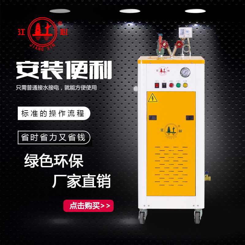 江心全自動電蒸汽發(fā)生器電鍋爐6kw-12kw小型電蒸汽發(fā)生器