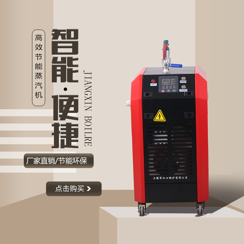 江心電鍋爐小型工業(yè)家用商用壓力可調(diào)功率全自動(dòng)電加熱蒸汽發(fā)生器