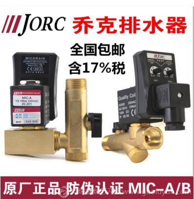 荷蘭喬克排水閥MIC-A,MIC-B電子排水器，現(xiàn)貨特惠