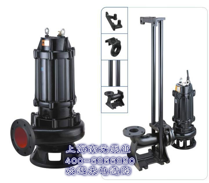 上海南元WQ系列無堵塞潛水排污泵