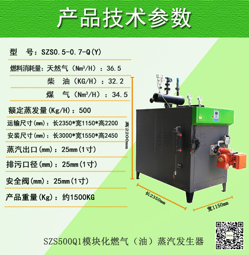 500KG燃?xì)庹羝l(fā)生器（技術(shù)參數(shù)）