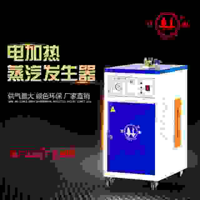 江心電鍋爐3kw小型電加熱蒸汽發(fā)生器 服裝工業(yè)節(jié)能蒸汽電加熱鍋爐