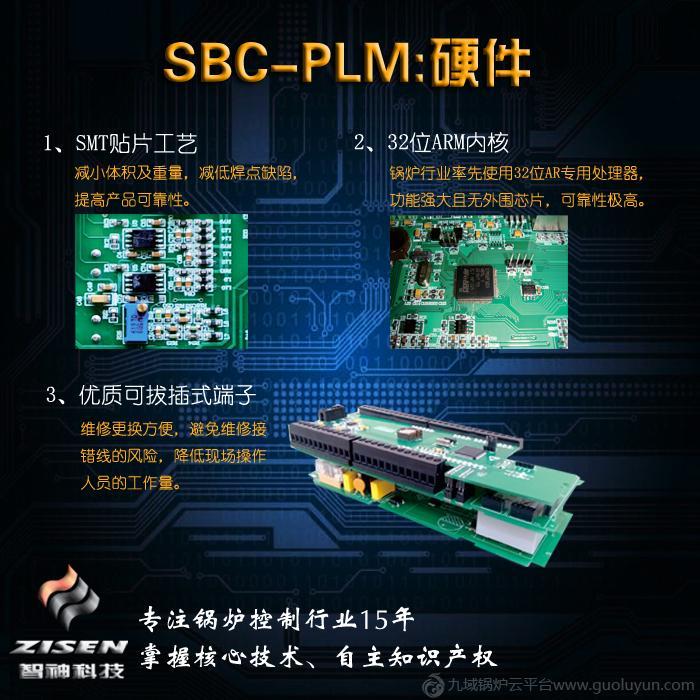 SBC-PLM智能鍋爐控制器