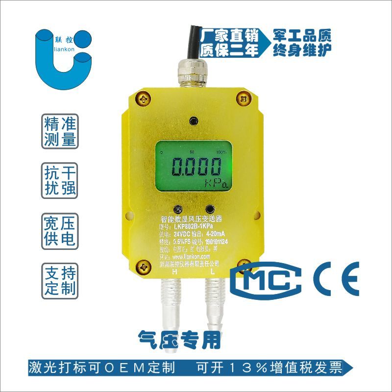 風(fēng)壓變送器，數(shù)顯微差壓傳感器