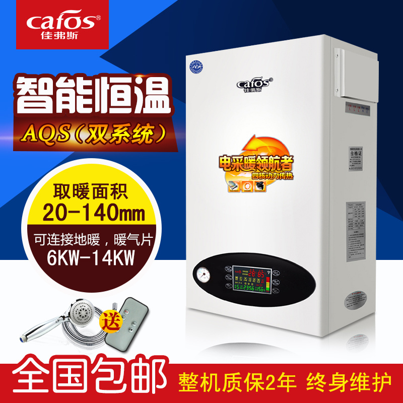 cafos/佳弗斯電采暖爐家用節(jié)能電壁掛爐電鍋爐家用暖氣片采暖爐