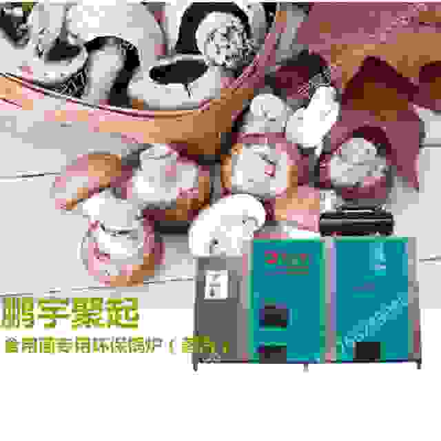 山東鵬宇聚起食用菌專(zhuān)用環(huán)保鍋爐（蒸汽）